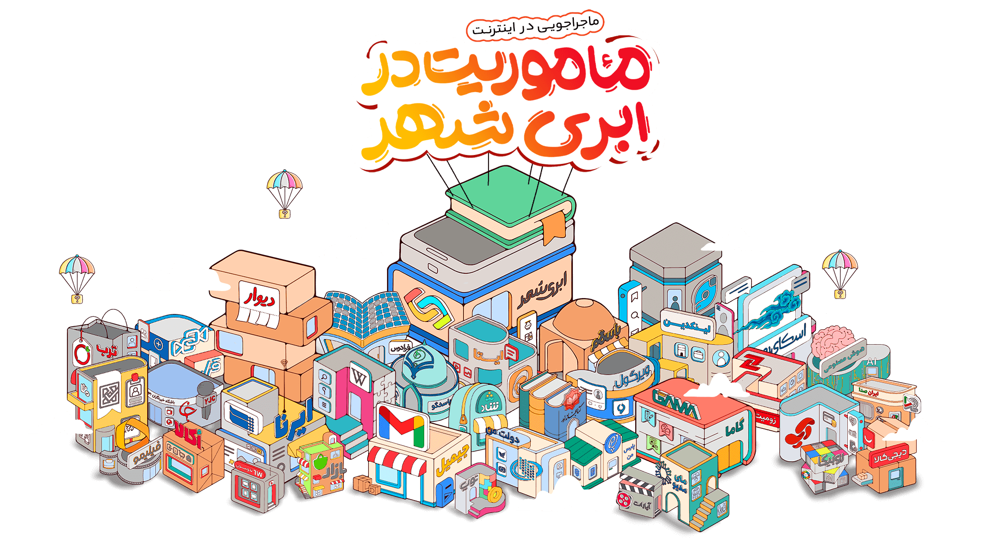 بازی ابری شهر