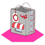 ترب